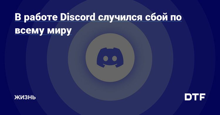 Discord