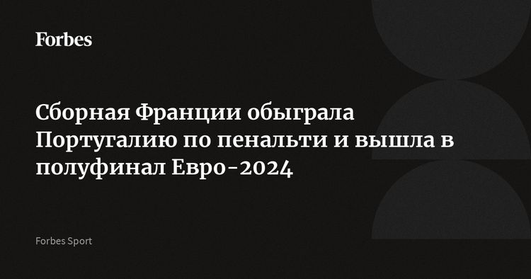 Евро-2024