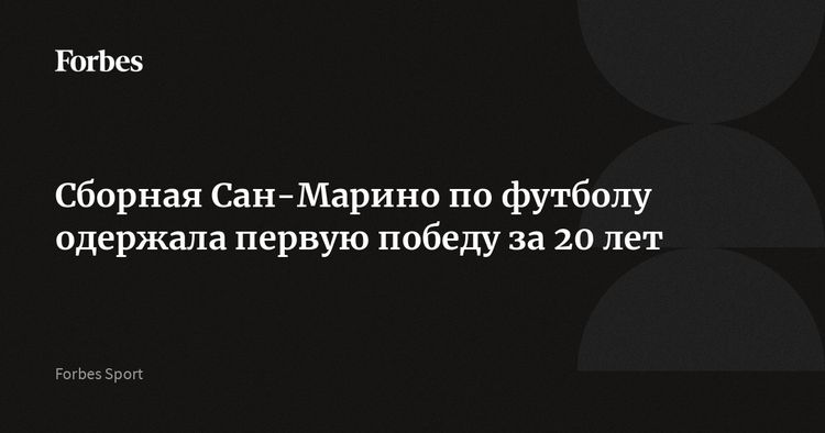 Сан-Марино