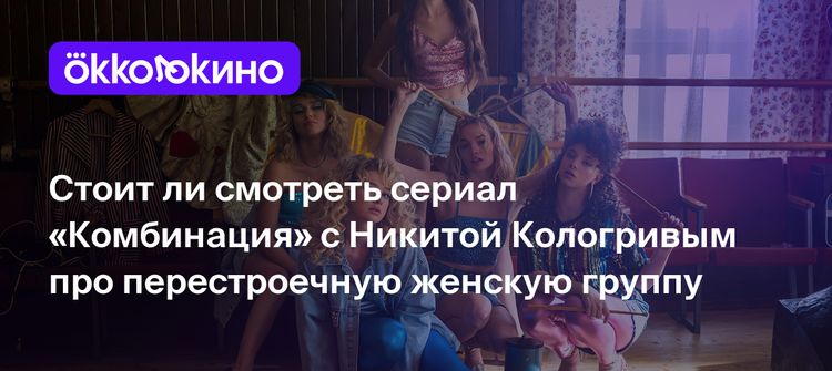 Комбинация сериал