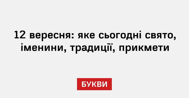 Яке сьогодні свято