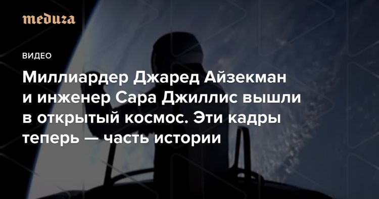 Джаред Айзекман