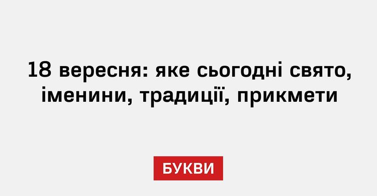 Яке сьогодні свято