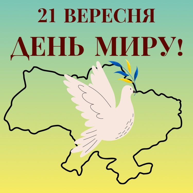 21 вересня