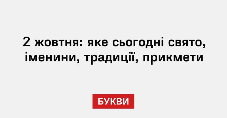 Яке сьогодні свято