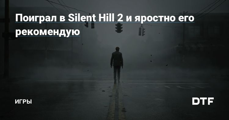 Silent Hill 2