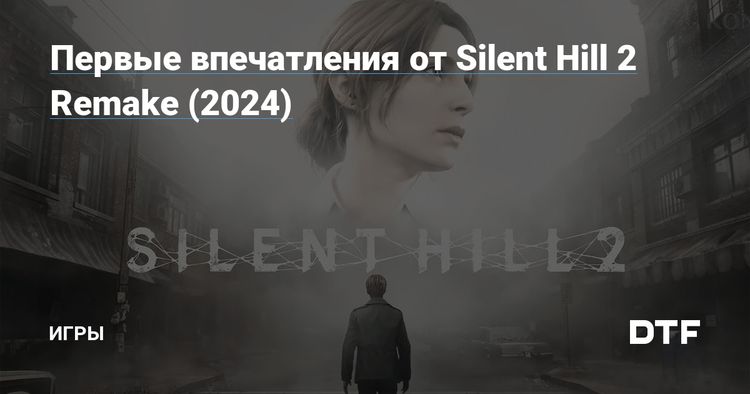 Silent Hill 2