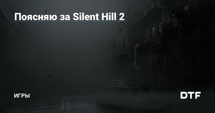 Silent Hill 2