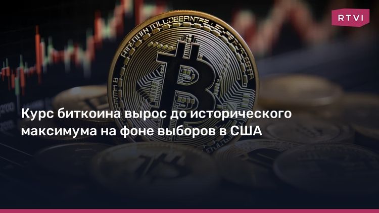 Биткоин