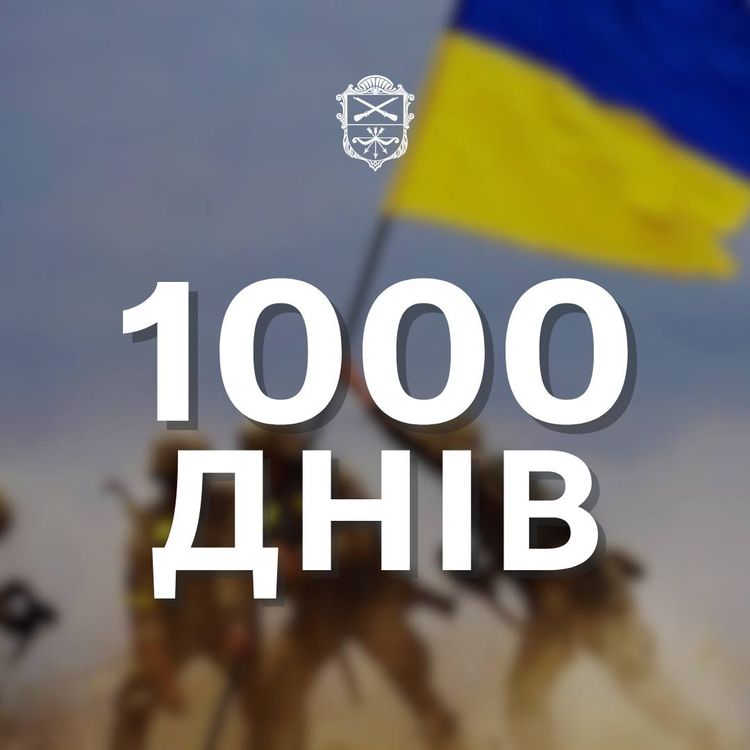 1000 днів війни