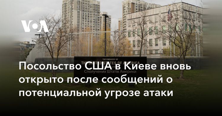 Посольство США в Киеве