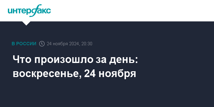 24 ноября праздник