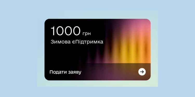 1000 від Зеленського