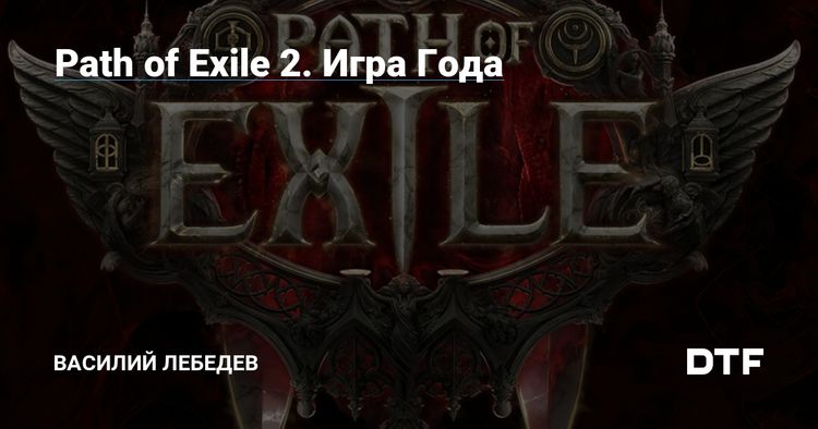 Path of Exile 2