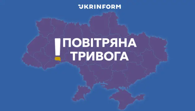 Повітряна тривога