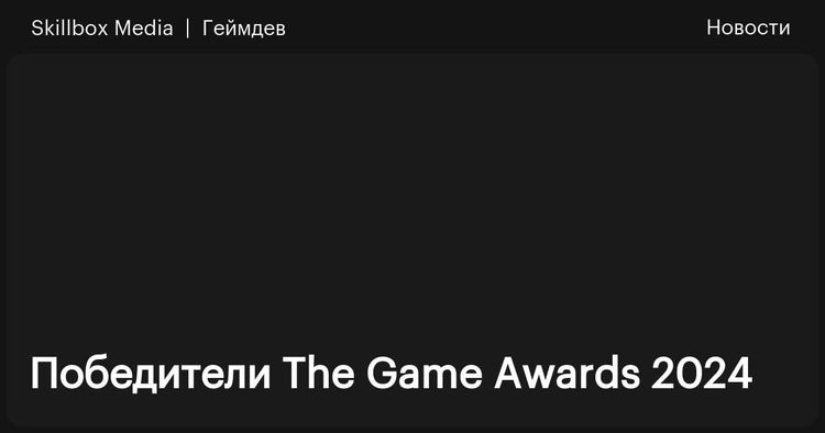 The Game Awards 2024